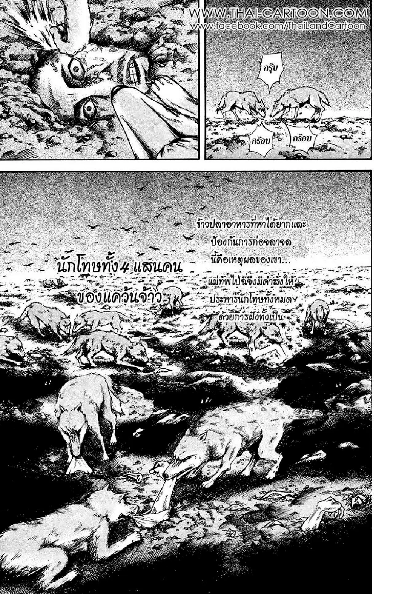 Kingdom ตอนที่ 75 หน้า 7