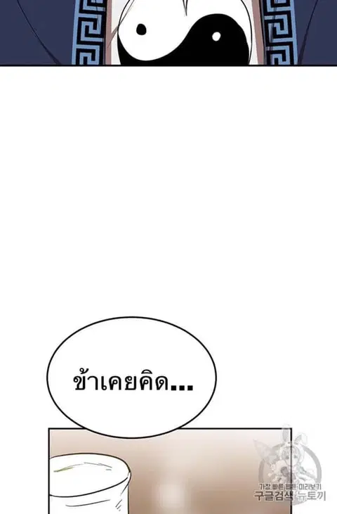 Path of the Shaman ตอนที่ 8 หน้า 89