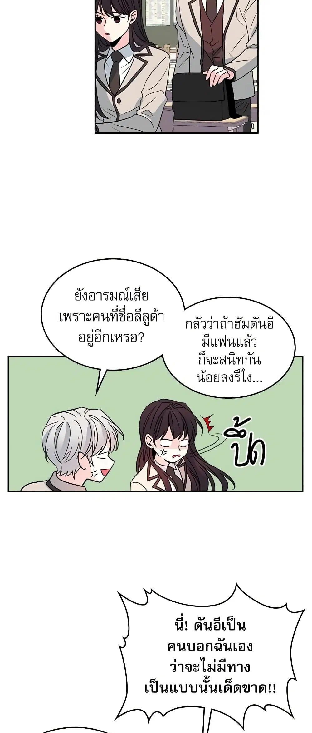 My Life as an Internet Novel ตอนที่ 42 หน้า 4