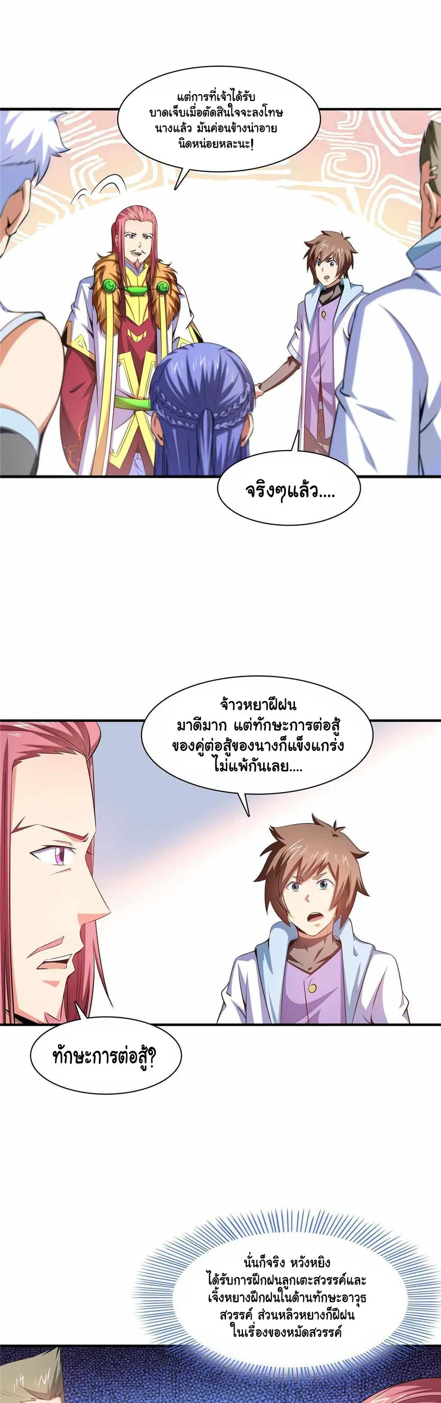 Library to Heaven’s Path ตอนที่ 189 หน้า 13