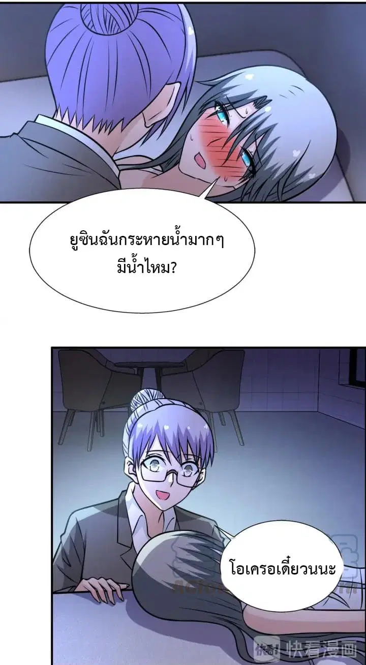 Apocalyptic Super System ตอนที่ 39 หน้า 25