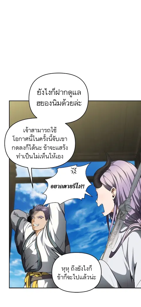 Second Life Ranker ตอนที่ 72 หน้า 5
