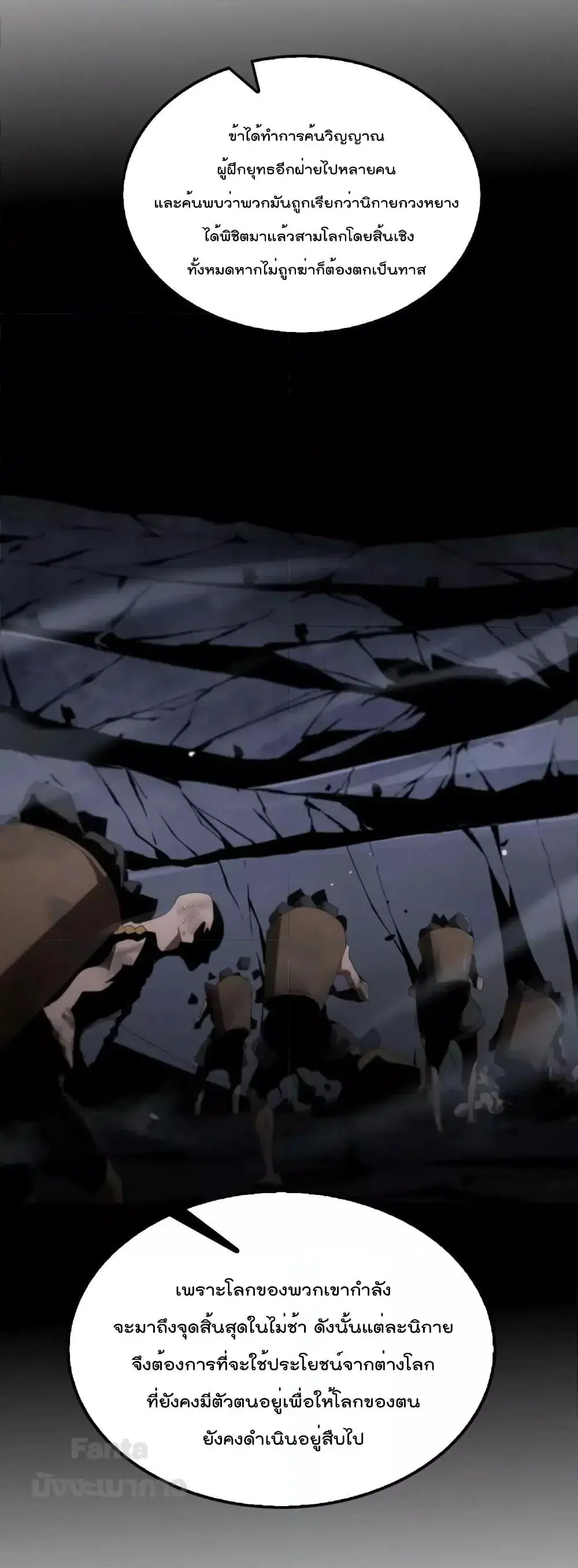 World’s Apocalypse Online ตอนที่ 183 หน้า 49