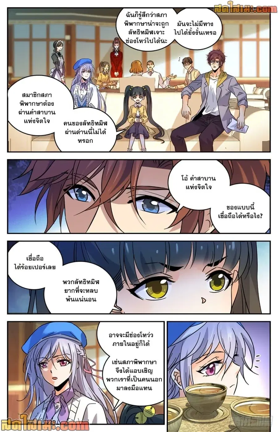 Versatile Mage ตอนที่ 548 หน้า 4