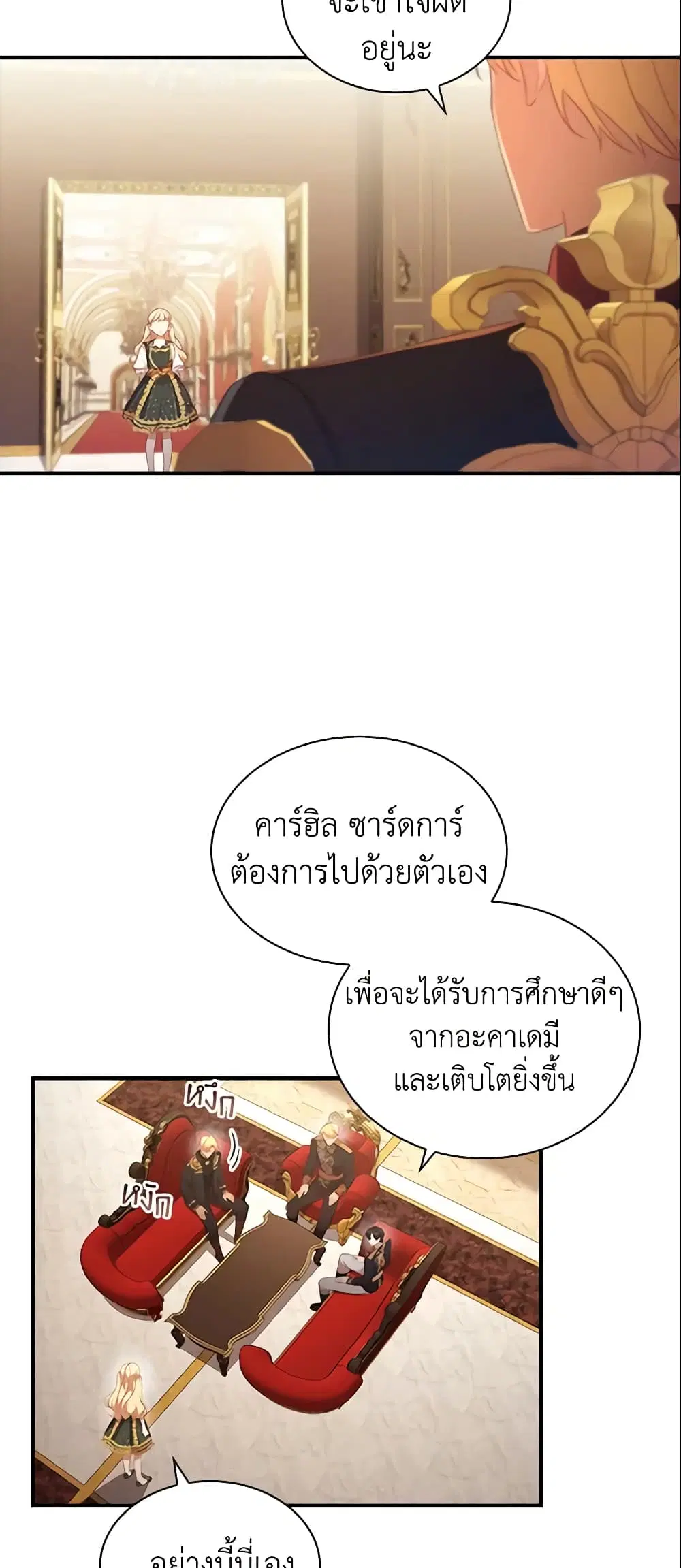 The Beloved Little Princess ตอนที่ 126 หน้า 20