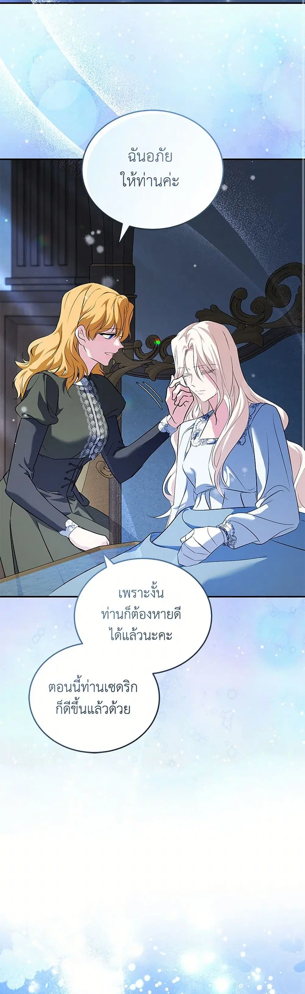 The Villainess Lives Again ตอนที่ 221 หน้า 16
