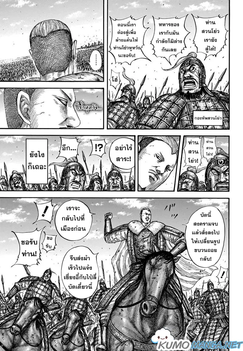 Kingdom ตอนที่ 659 หน้า 6