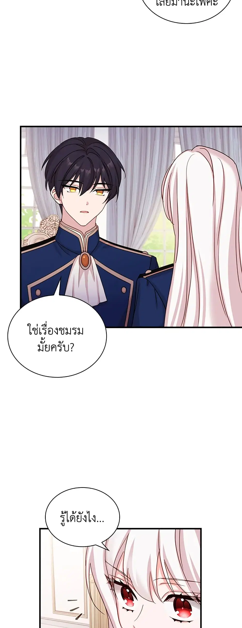 The Lady Needs a Break ตอนที่ 28 หน้า 24