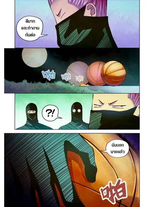 The Last Human ตอนที่ 201.21 หน้า 83