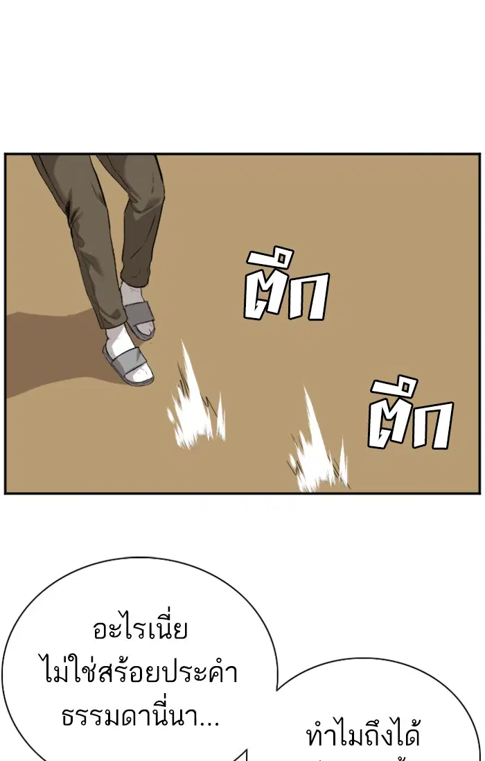 Bad Guy ตอนที่ 78 หน้า 80