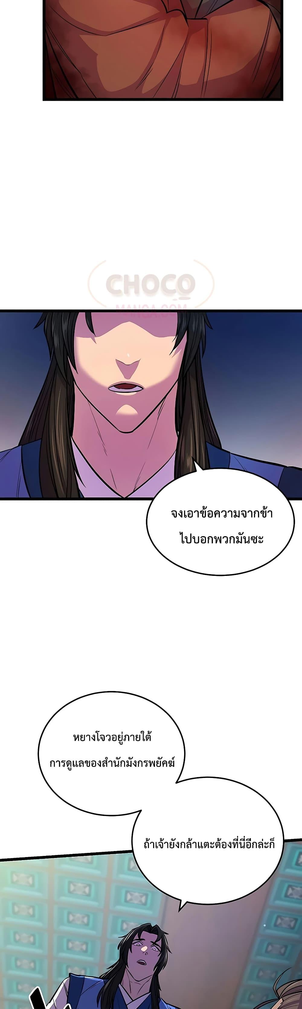 World’s Greatest Senior Disciple ตอนที่ 4 หน้า 4