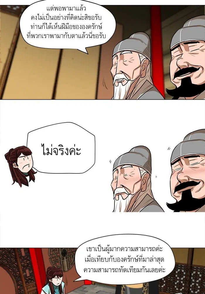 Escort Warrior ตอนที่ 17 หน้า 41