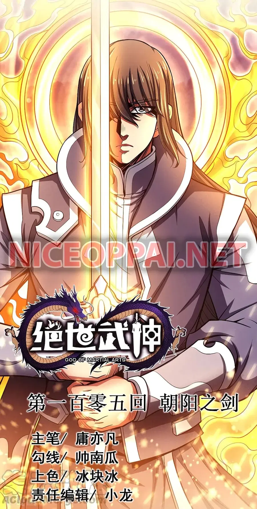 God of Martial Arts ตอนที่ 308 หน้า 1