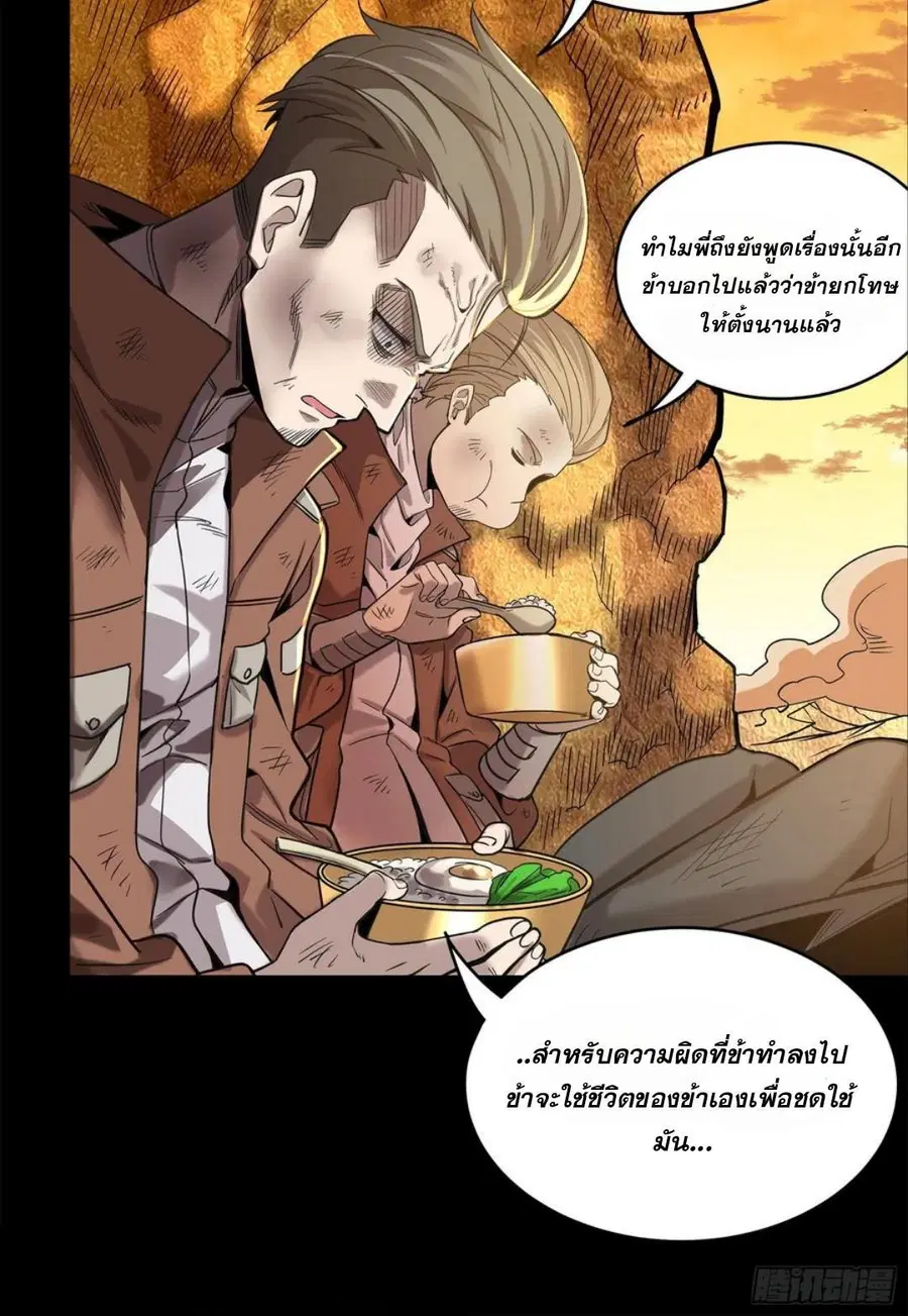 Legend of Star General ตอนที่ 122 หน้า 68