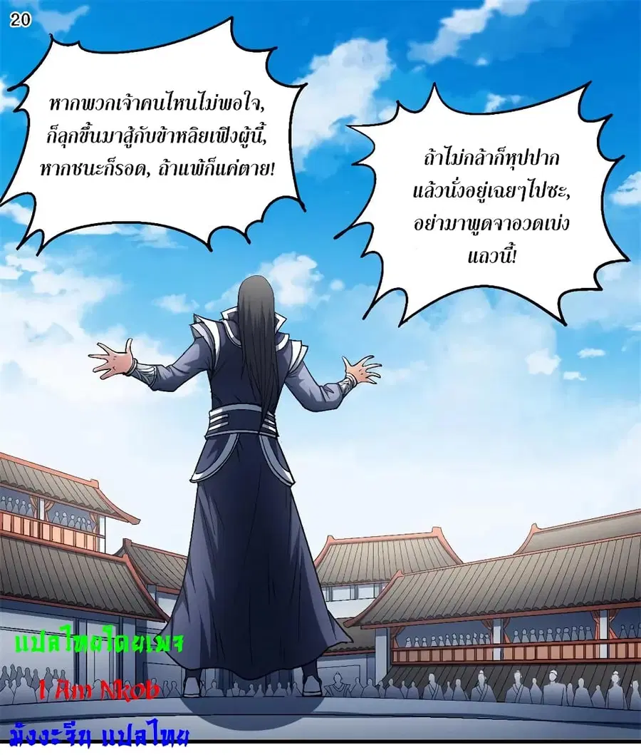 God of Martial Arts ตอนที่ 401 หน้า 21