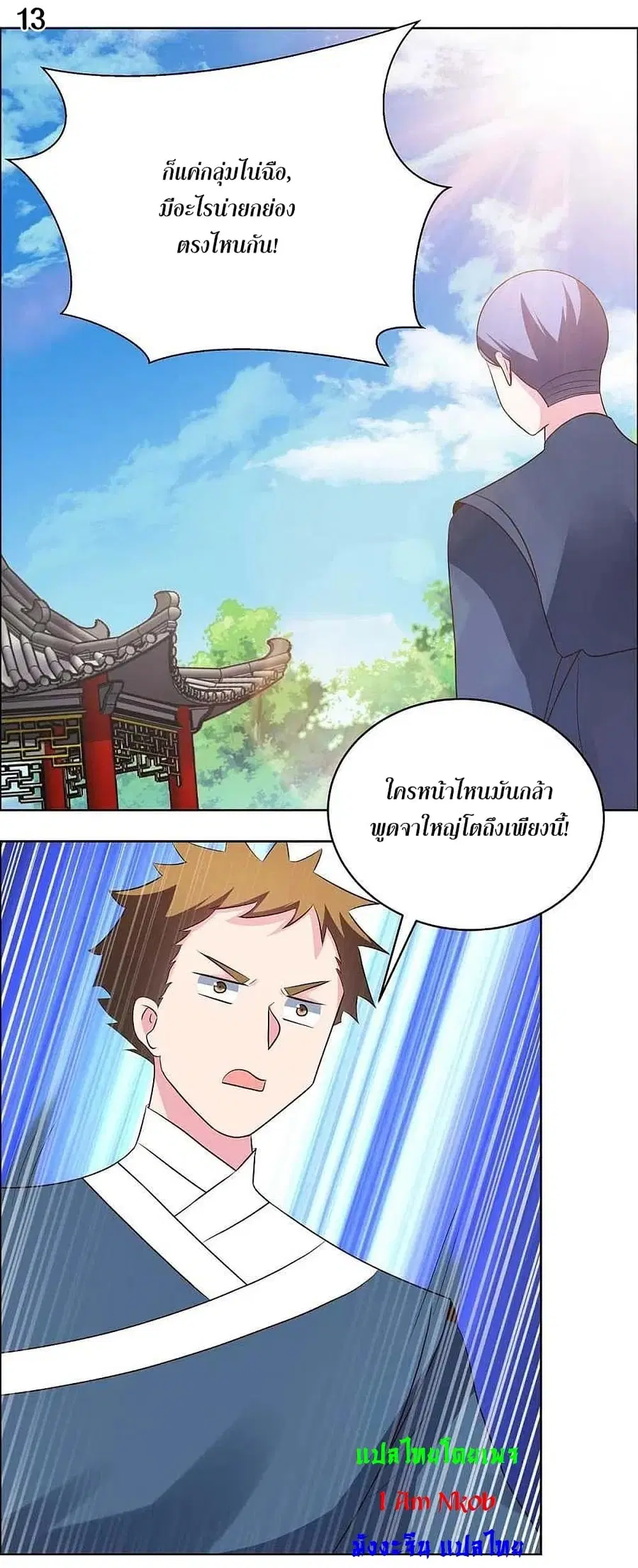 Above All Gods ตอนที่ 211 หน้า 15