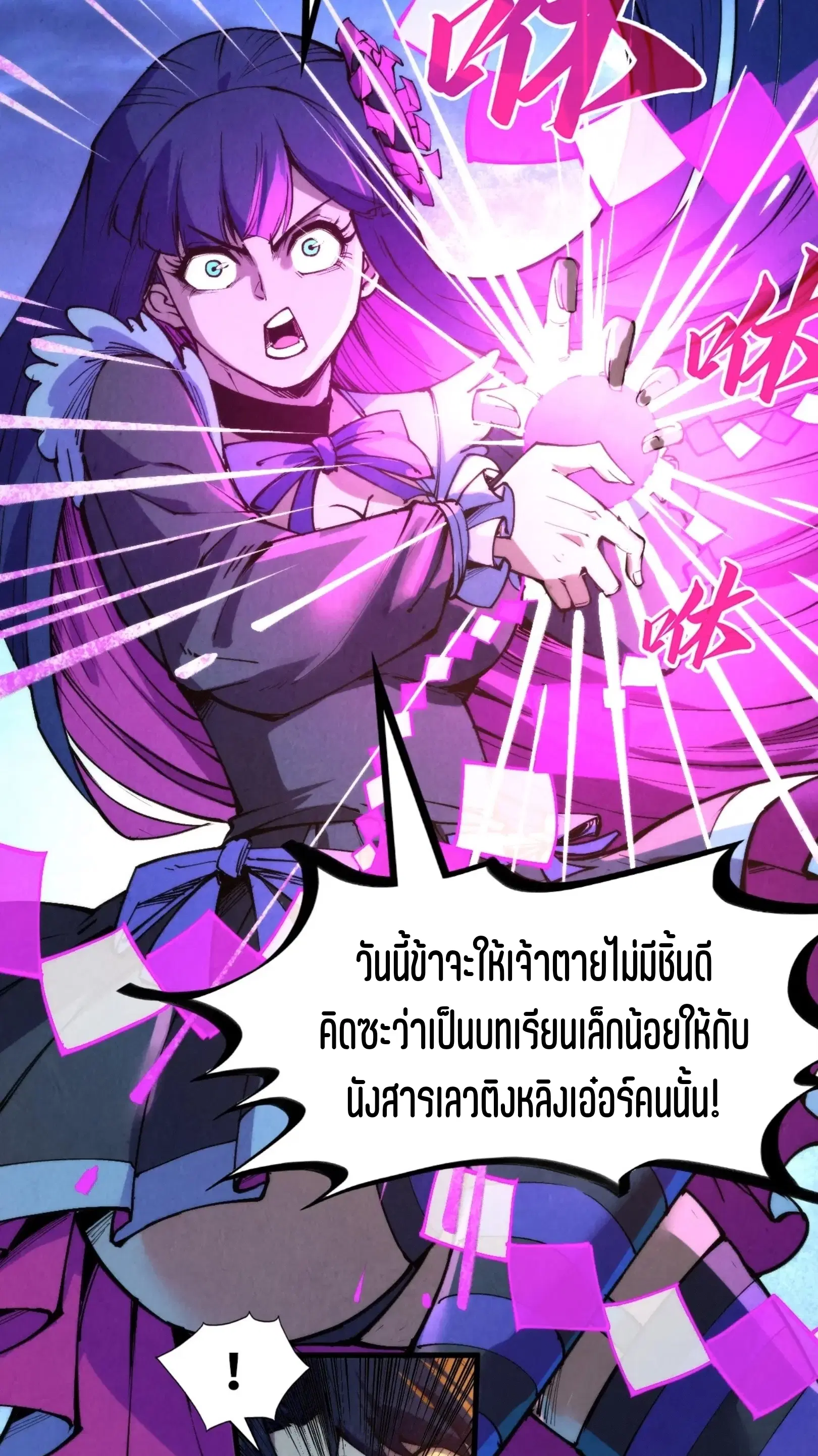 The Eternal Supreme ตอนที่ 252 หน้า 42