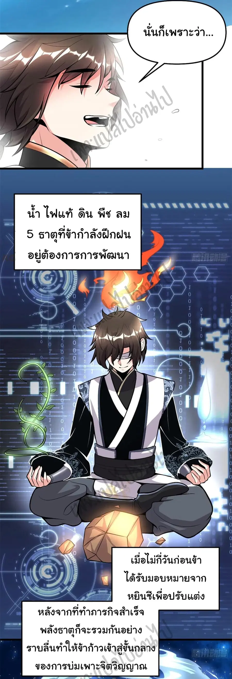 I might be A Fake Fairy ตอนที่ 170 หน้า 14