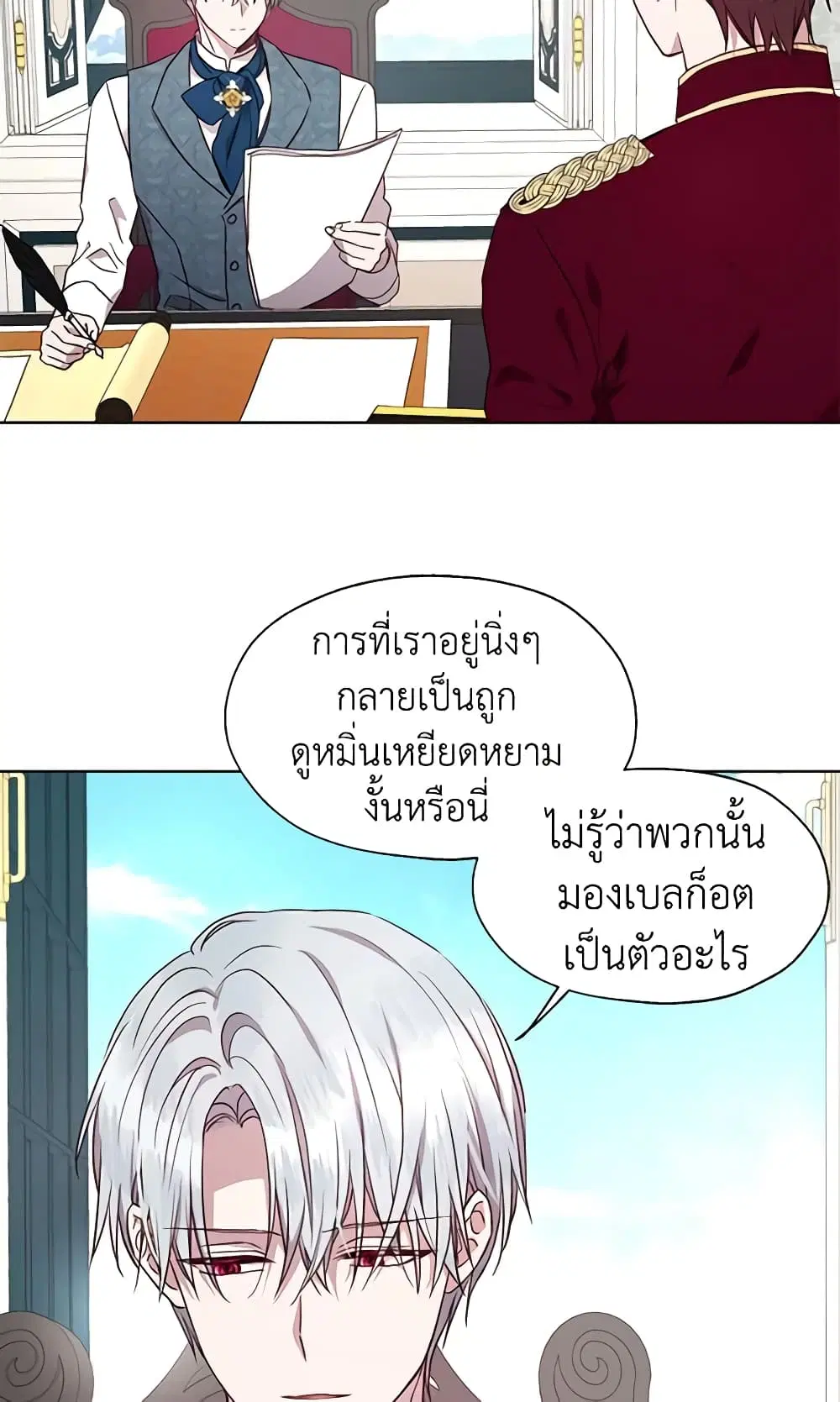 Seduce the Villain’s Father ตอนที่ 37 หน้า 9