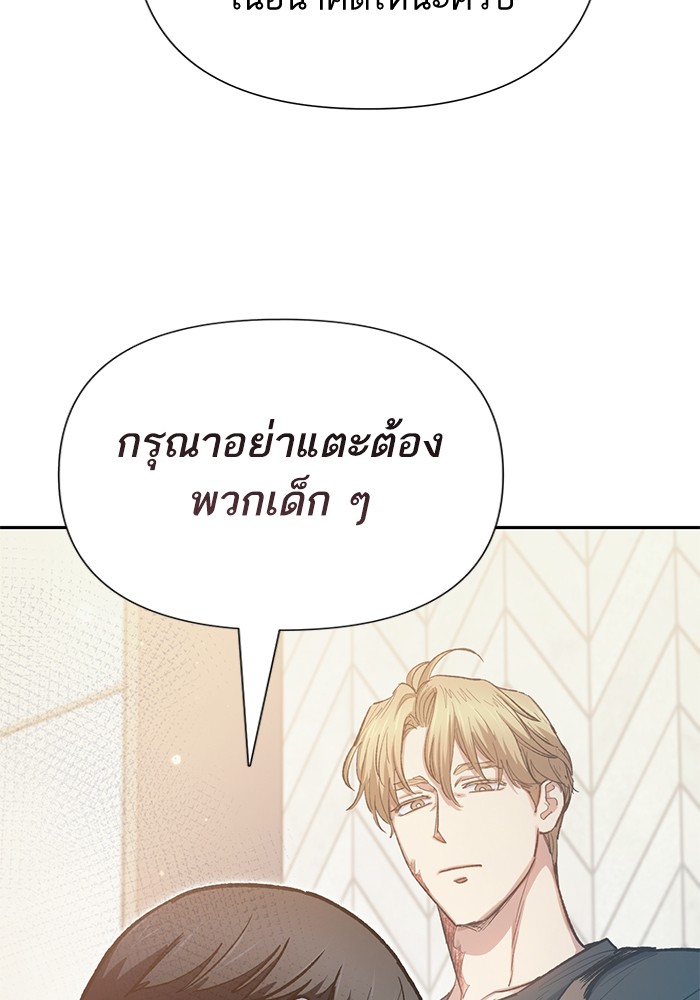 My S-Class Hunters (The S-Classes That I Raised) ตอนที่ 120 หน้า 77