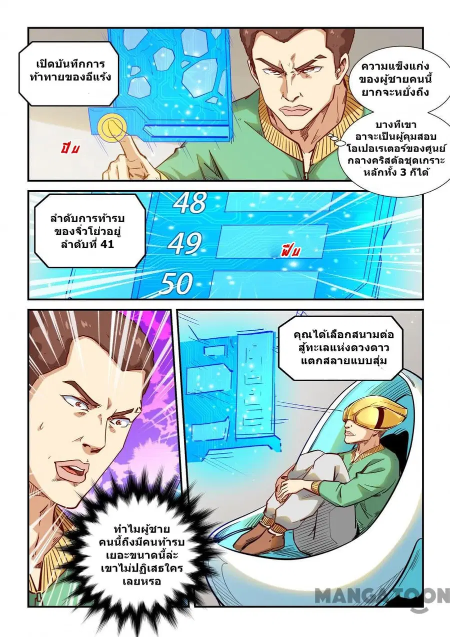 Forty Milleniums Of Cultivation ตอนที่ 301 หน้า 5