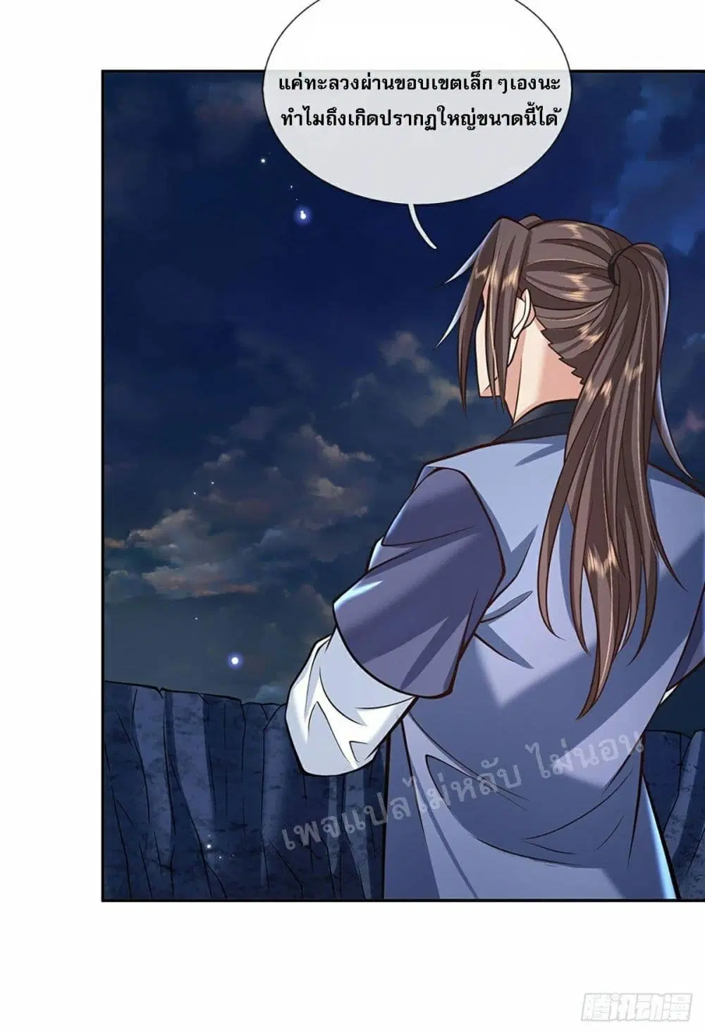 Royal God of War, Rising Dragon ตอนที่ 111 หน้า 38