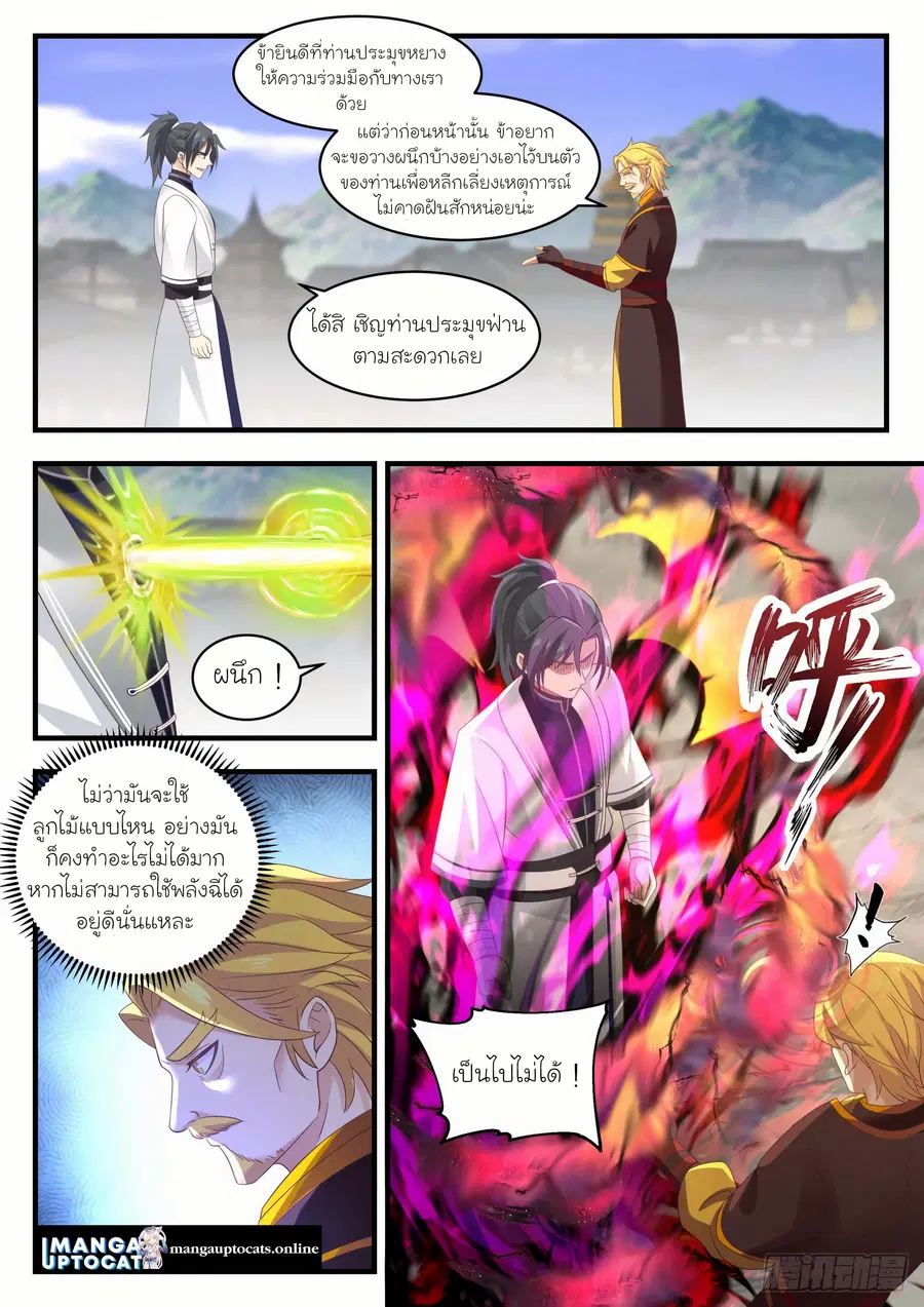Martial Peak ตอนที่ 1341 หน้า 11