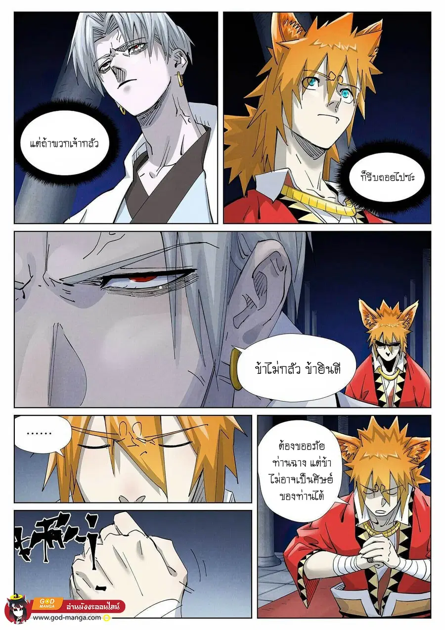 Tales of Demons and Gods ตอนที่ 397 หน้า 14