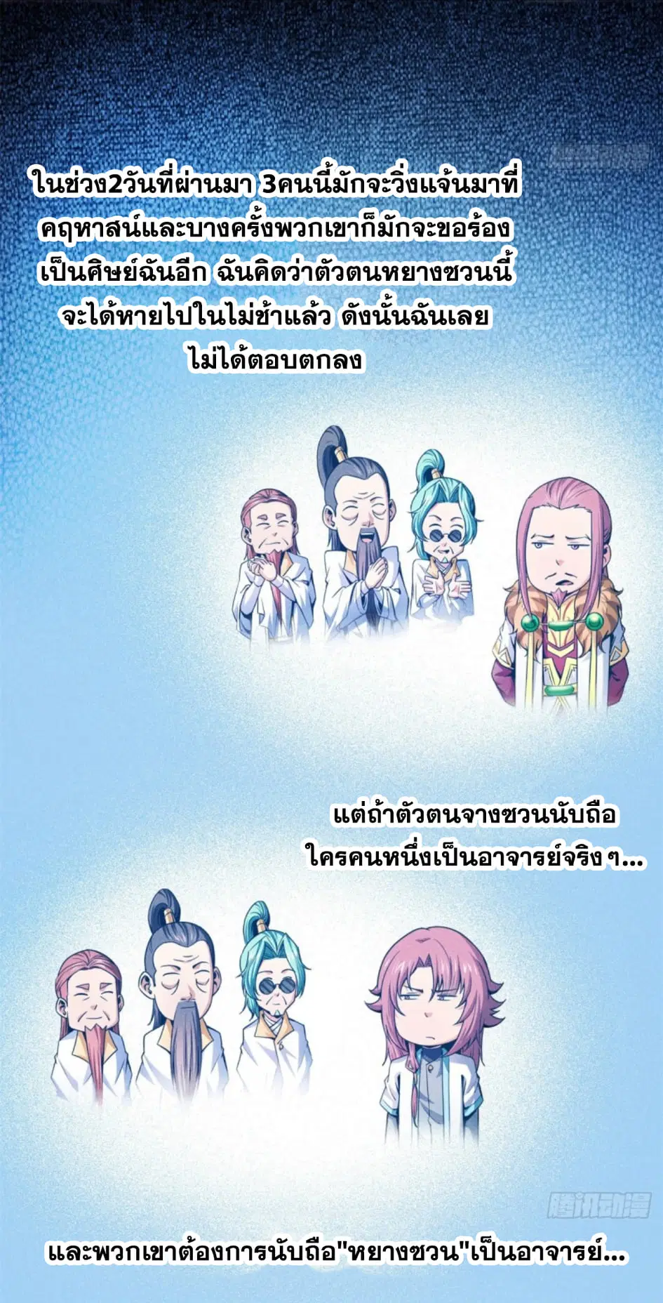 Library to Heaven’s Path ตอนที่ 117 หน้า 21