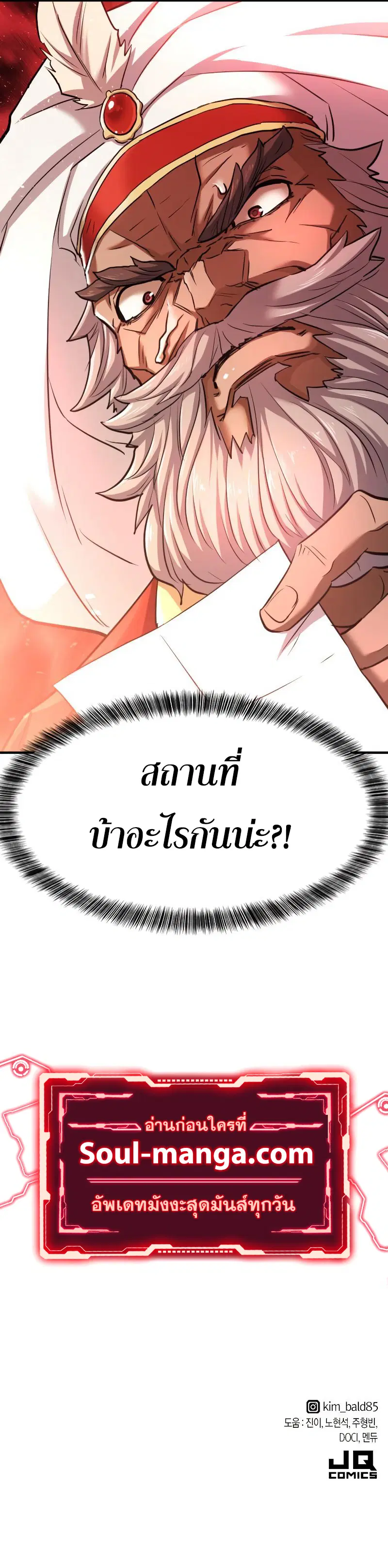 The Greatest Estate Developer ตอนที่ 71 หน้า 13