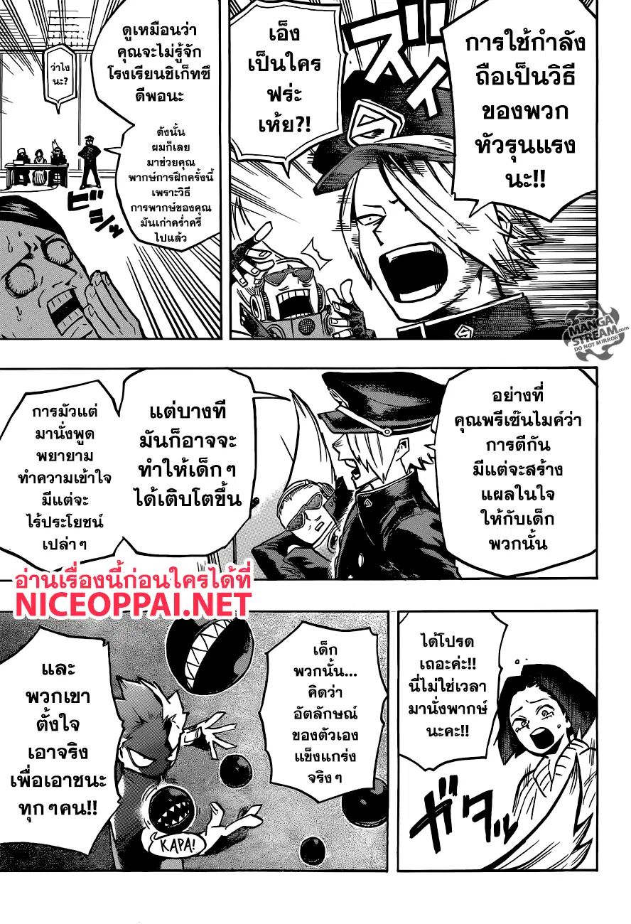 Boku no Hero Academia (My Hero Academia) ตอนที่ 166 หน้า 3