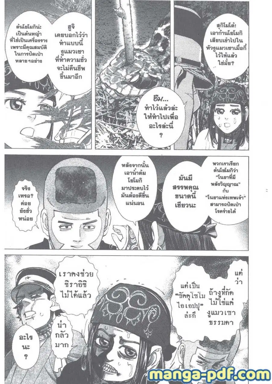 Golden Kamuy ตอนที่ 104 หน้า 13