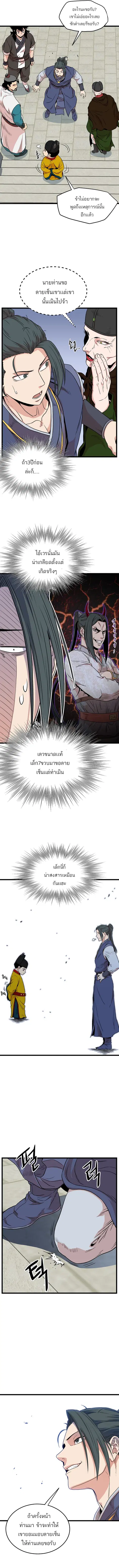 Murim Login ตอนที่ 48 หน้า 11