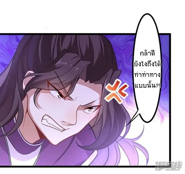 Return of Divine Emperor ตอนที่ 38 หน้า 6