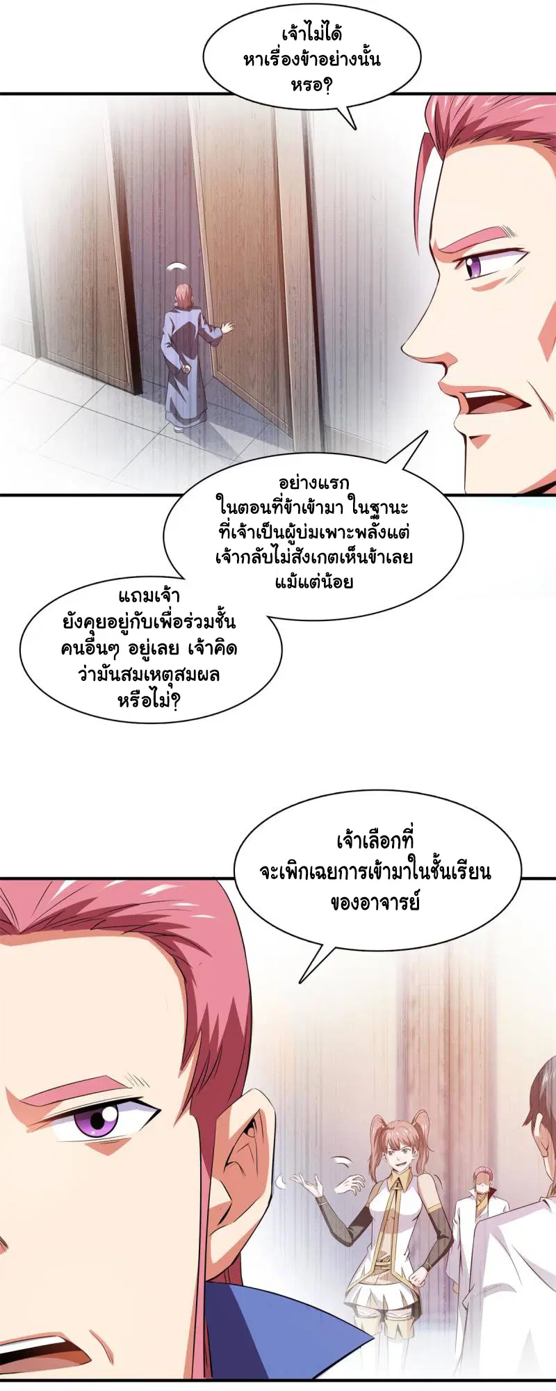 Library to Heaven’s Path ตอนที่ 178 หน้า 26