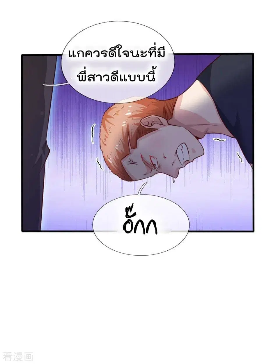I’m the Great Immortal ตอนที่ 48 หน้า 24