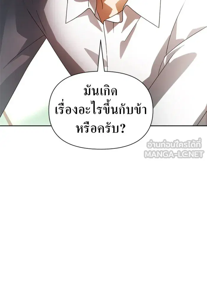 Your Throne ตอนที่ 71 หน้า 33