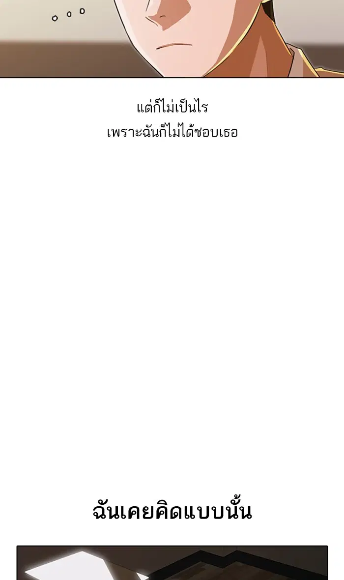 Random Chat ตอนที่ 125 หน้า 82