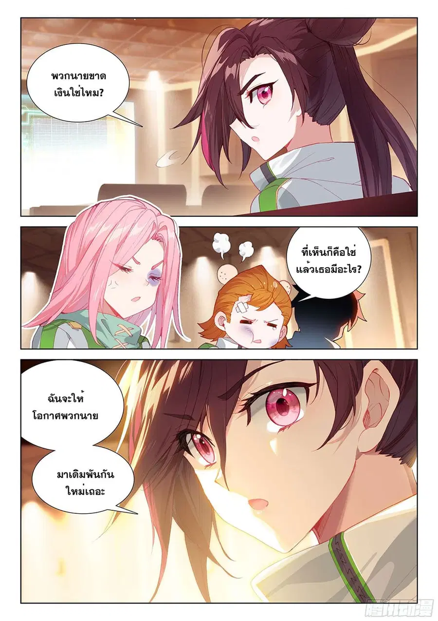 Douluo Dalu IV ตอนที่ 196 หน้า 14