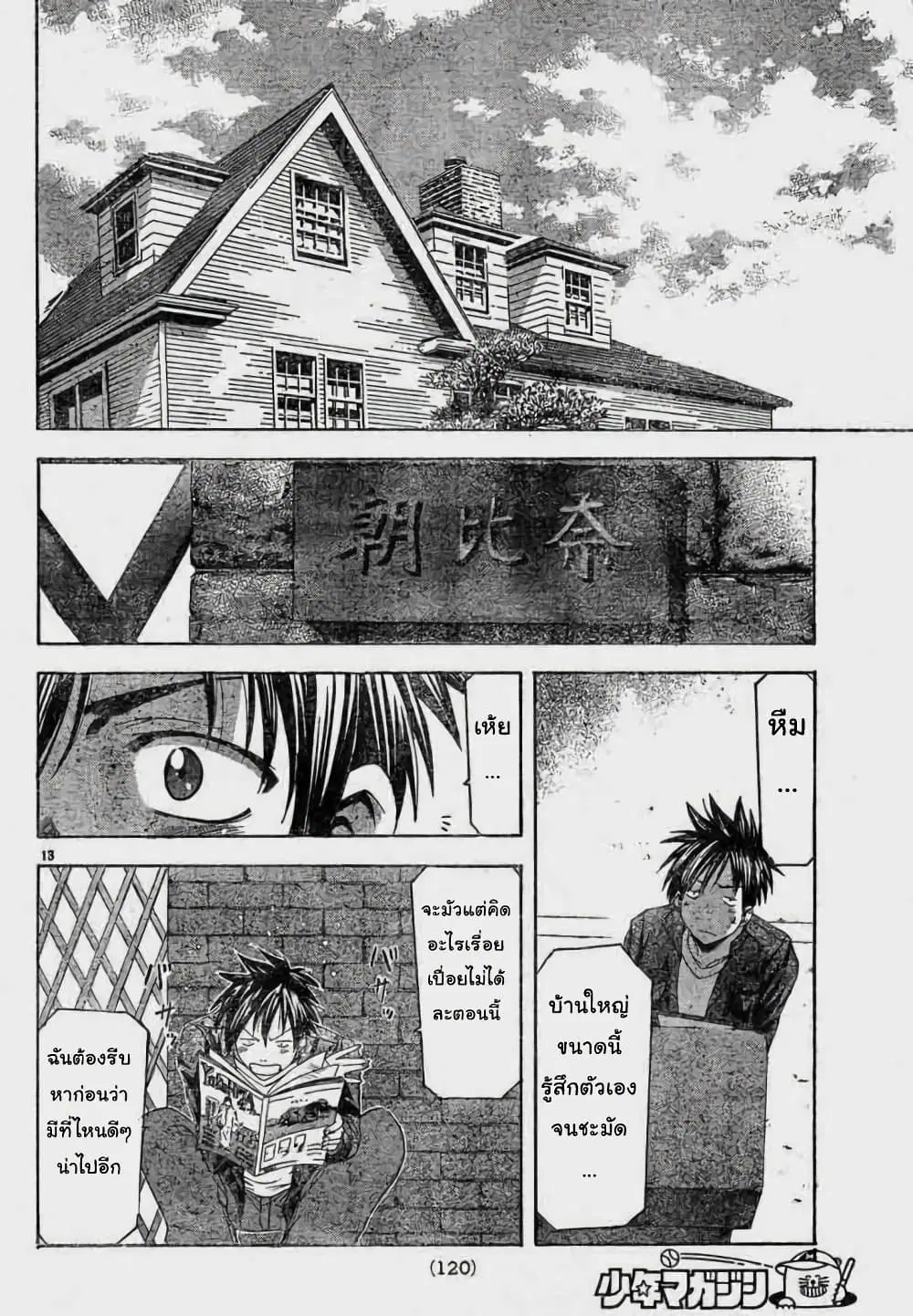 Suzuka ตอนที่ 78 หน้า 14