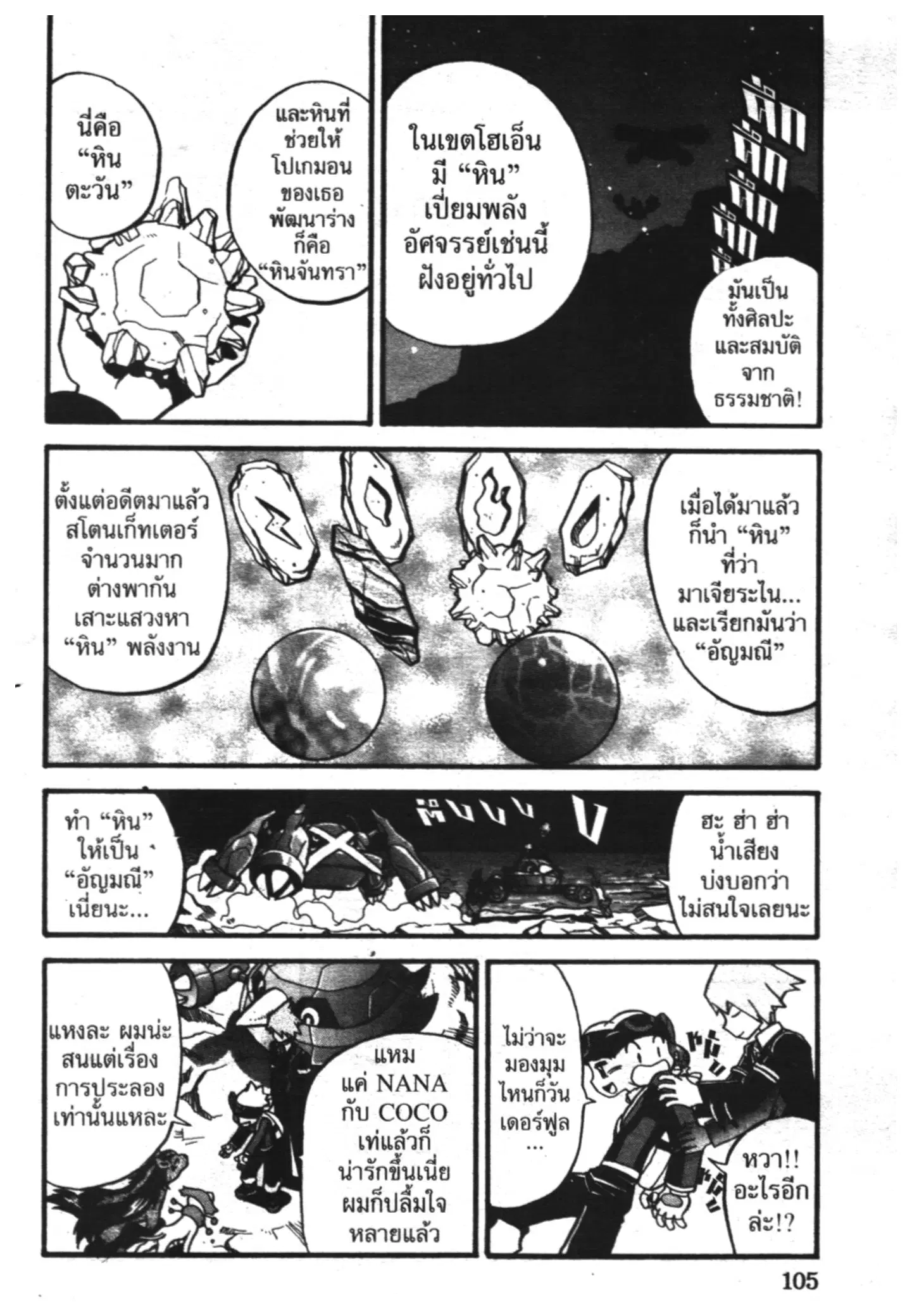 Pokémon ตอนที่ 196 หน้า 12