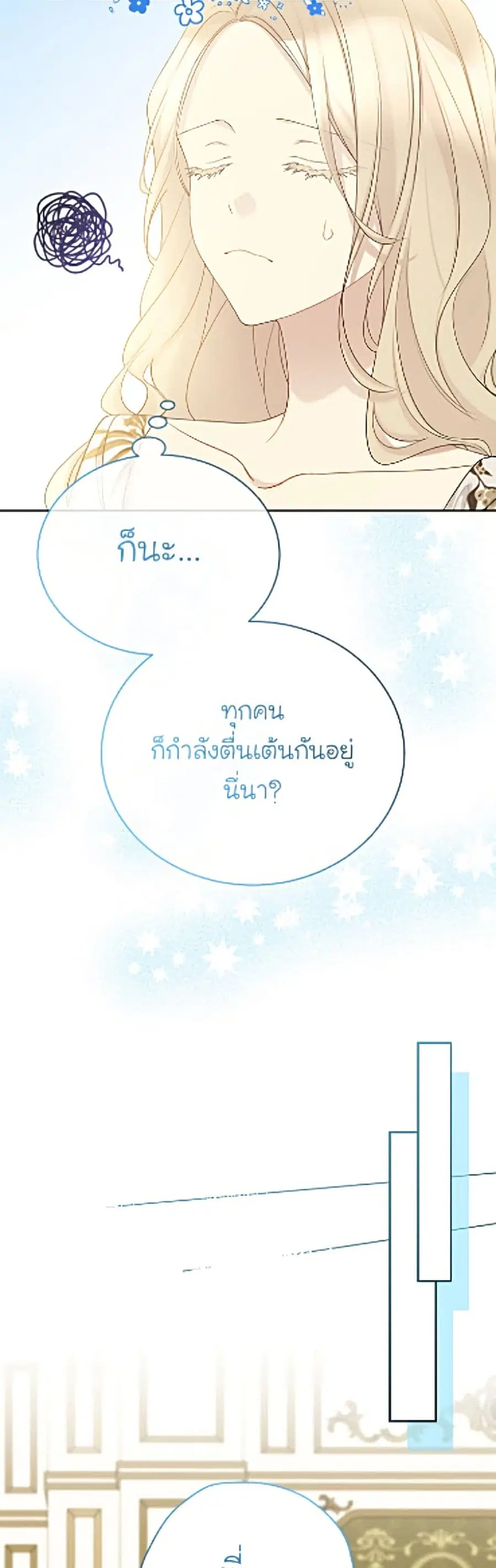 The Viridescent Crown ตอนที่ 139 หน้า 23