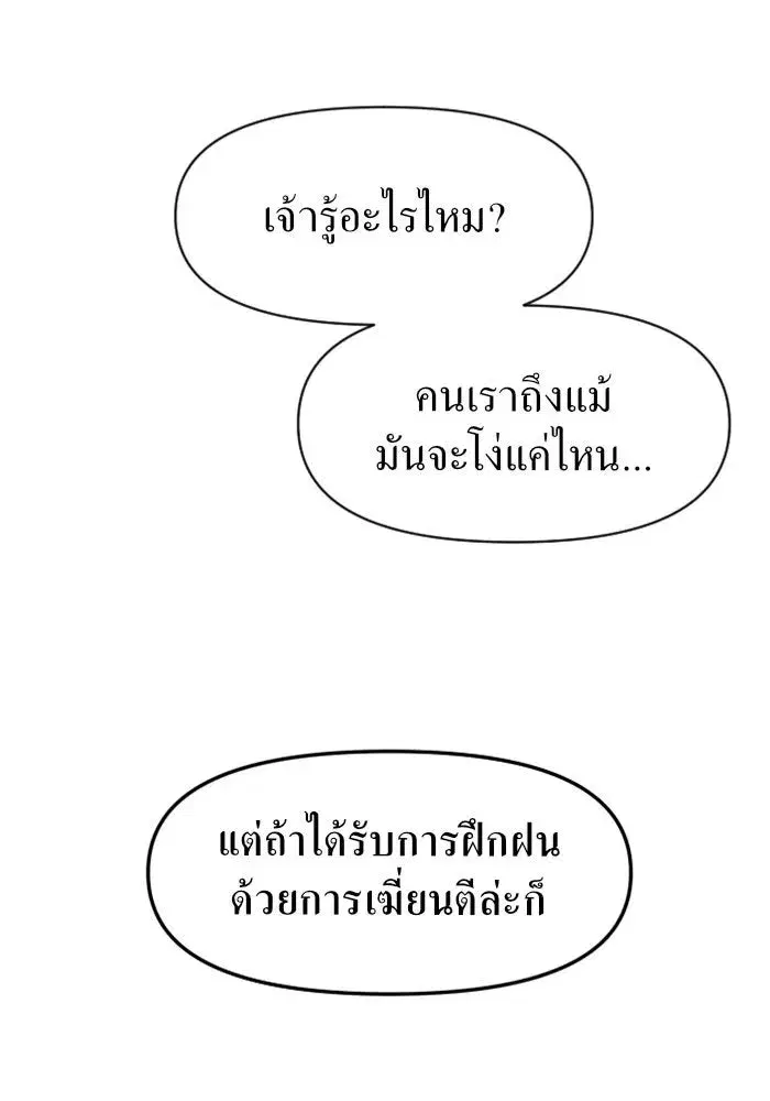 Your Throne ตอนที่ 12 หน้า 44