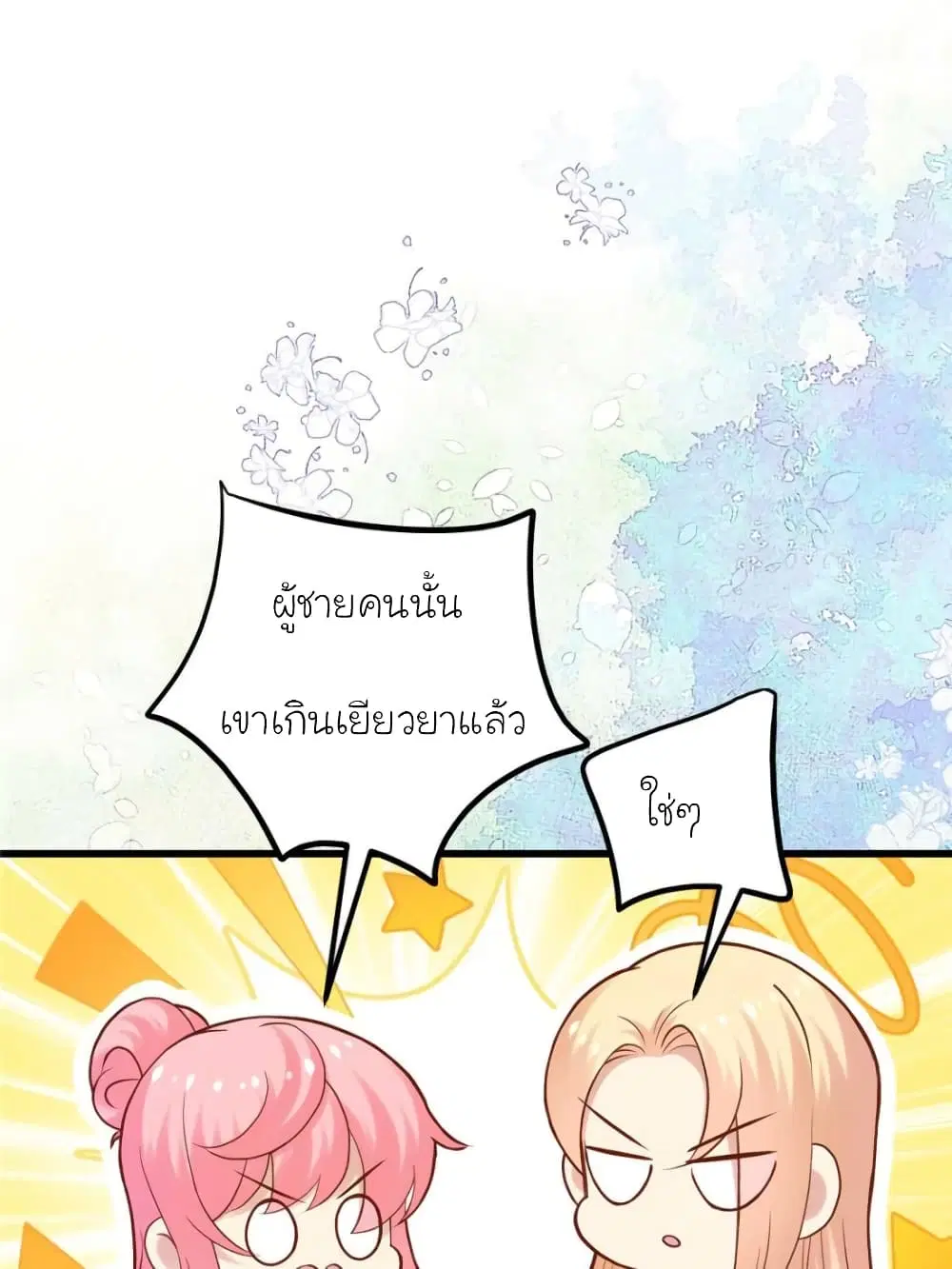 My Beautiful Time with You ตอนที่ 129 หน้า 17