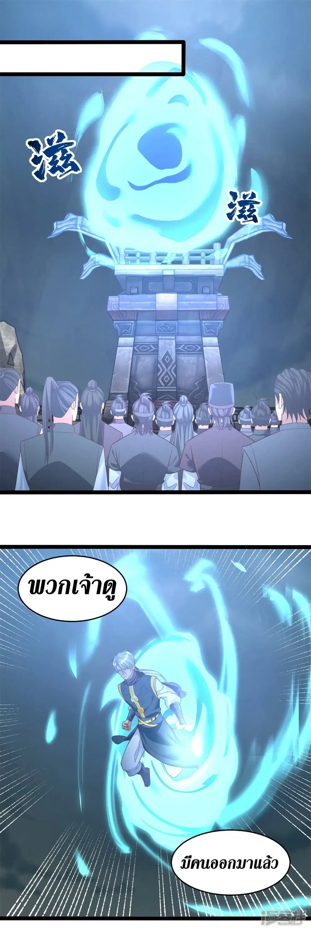 Zhi Zun Chong Sheng ตอนที่ 200 หน้า 11