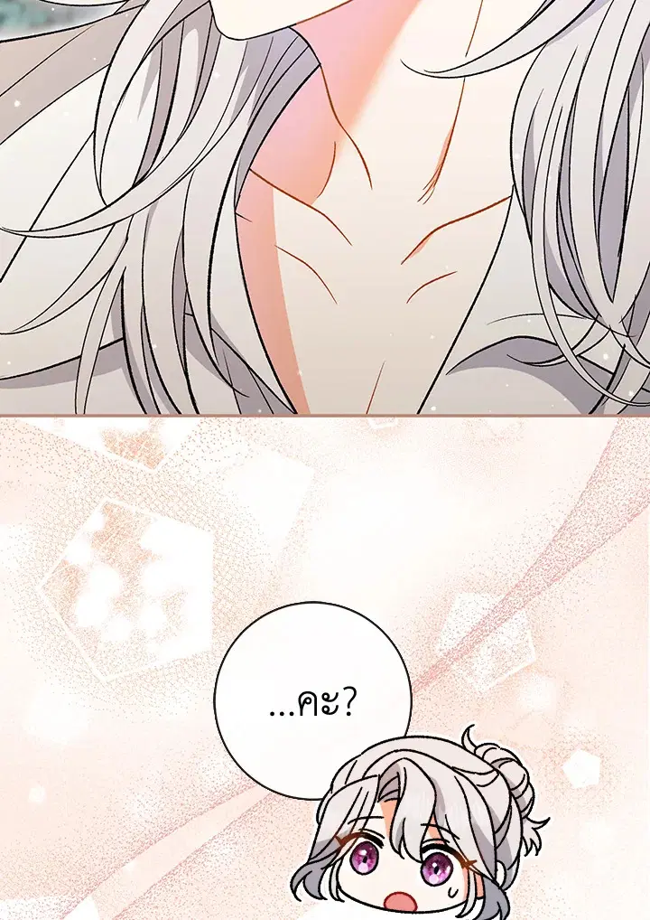 The Villain’s Match Is Too Perfect – คู่ดูตัวของนางร้ายเพอร์เฟกต์เกินไป ตอนที่ 26 หน้า 76