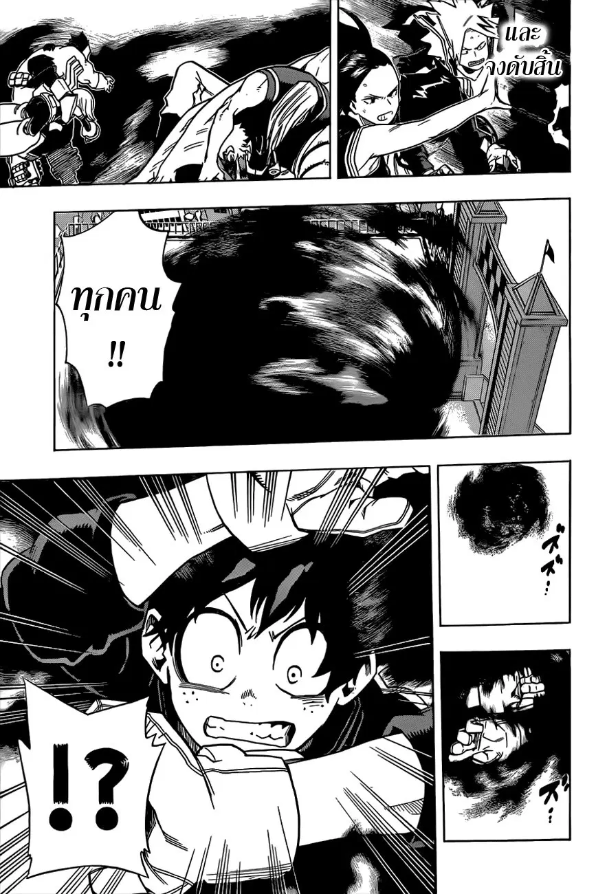My Hero Academia ตอนที่ 14 หน้า 13