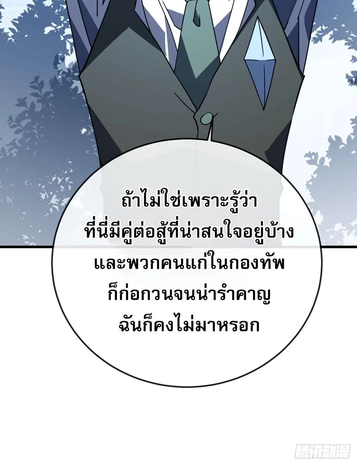 The Lord of Wheel of Destiny ตอนที่ 160 หน้า 14