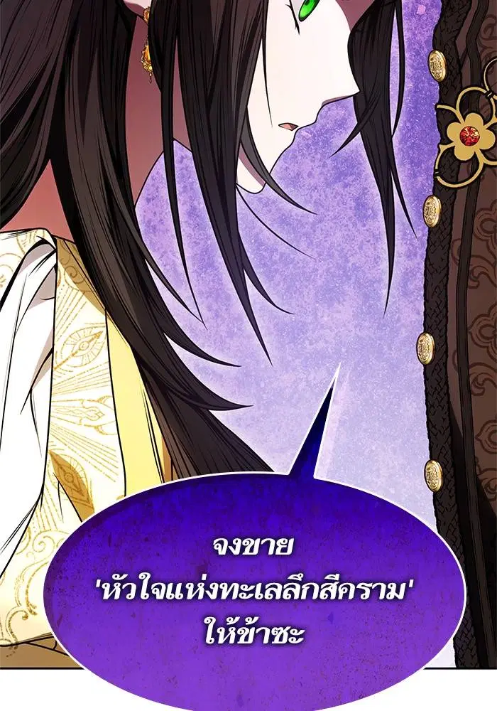 Sister I Am the Queen in This Life ตอนที่ 21 หน้า 146