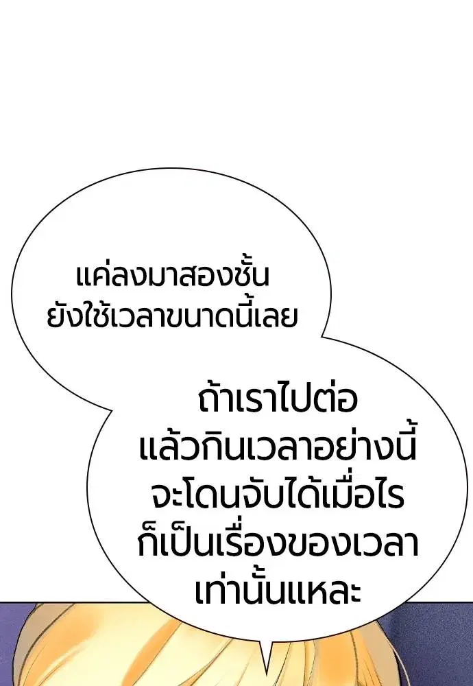 Jungle Juice ตอนที่ 122 หน้า 8